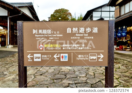 Magome-juku in the rain. A view of the sign at the entrance to Magome-juku, Nakatsugawa City, Gifu Prefecture. Magome-juku in the rain. A view of the sign at the entrance to Magome-juku, Nakatsugawa City, Gifu Prefecture. 128372574
