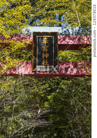 Torii gate of Kinomiya Shrine in Atami city Torii gate of Kinomiya Shrine in Atami city 128378018
