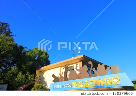 Scenery of Himeji City Zoo, Himeji City, Hyogo Prefecture 128379606