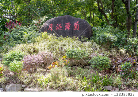台灣嘉義-2025年6月29日:蘭潭風景區森林風景區,一塊紅色漢字“蘭潭月影潭心” 台灣嘉義-2025年6月29日:蘭潭風景區森林風景區,一塊紅色漢字“蘭潭月影潭心” 128385922