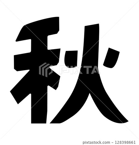秋天的信件 秋天的信件 128398661