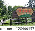 Rebun Island Himenuma Sign 128400457