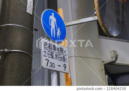 僅限行人、夜間、住宅區、路標 僅限行人、夜間、住宅區、路標 128404230