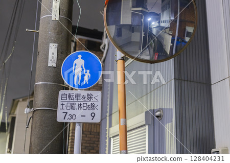 僅限行人、夜間、住宅區、路標 128404231