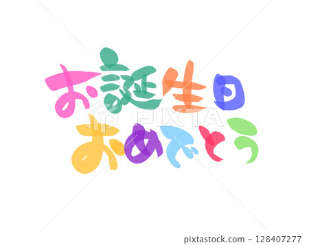 Colorful letters happy birthday 128407277
