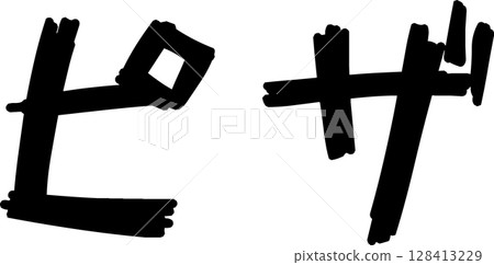 Handwritten lettering pizza 128413229