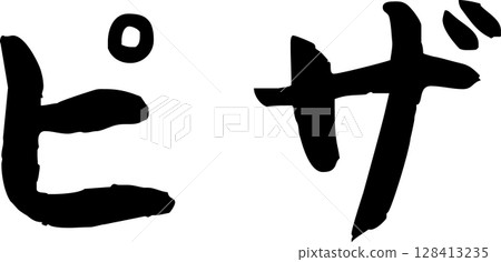 手寫的字法披薩 手寫的字法披薩 128413235