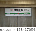 Keiyo Line Kemigawahama Station nameplate 128417054