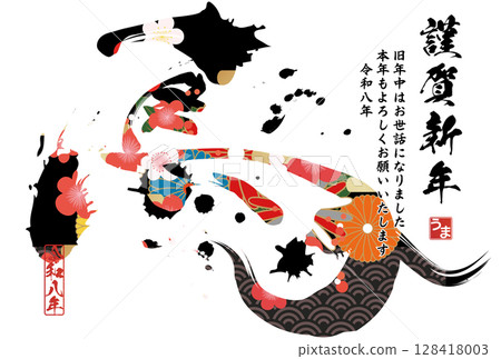 馬年賀年卡(書法) 馬年賀年卡(書法) 128418003
