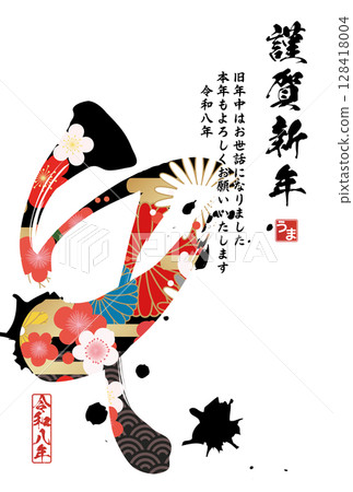 馬年賀年卡(書法) 馬年賀年卡(書法) 128418004