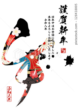 馬年賀年卡（書法） 128418005