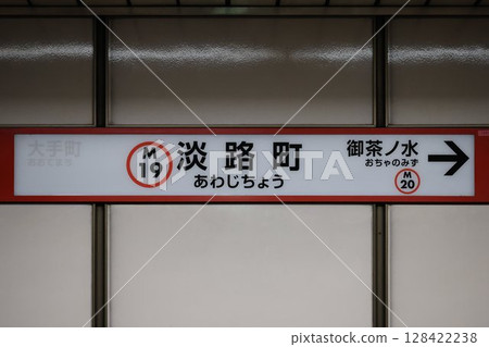 Awajicho Station sign Awajicho Station sign 128422238