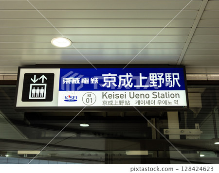 京成電鐵「京成上野站」站名顯示 京成電鐵「京成上野站」站名顯示 128424623