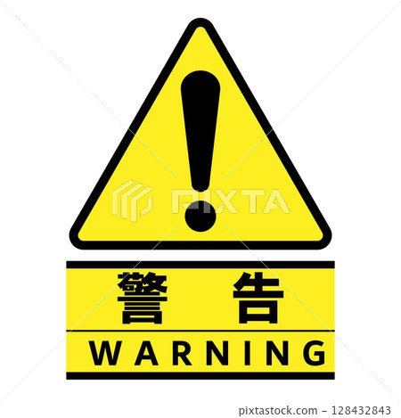 警告標誌的插圖素材 警告標誌的插圖素材 128432843