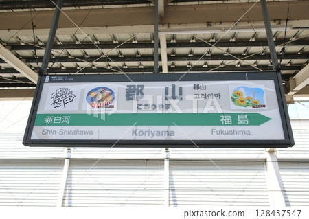 站牌 郡山站 東北新幹線 下行 128437547