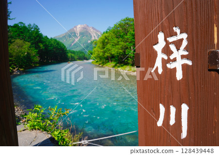 Nagano, Kamikochi, Kappa Bridge and Azusa River surrounded by fresh greenery 128439448