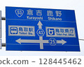 道路標誌 - 方向和方向通知 - A 倉吉、鹿野、鳥取站、縣廳 128445462
