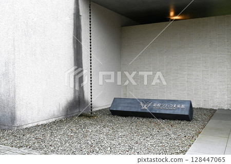 View of Hakone Lalique Museum View of Hakone Lalique Museum 128447065