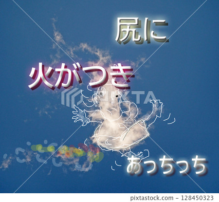 Cloud art - My ass is on fire - with caption Cloud art - My ass is on fire - with caption 128450323