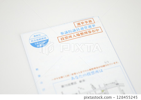 參議院選舉投票所入場券明信片圖片 128455245