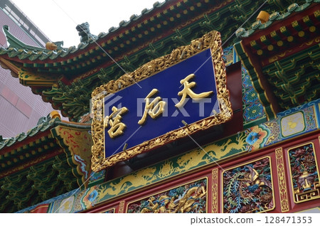 "Tenhoumon" Gate in Yokohama Chinatown (Yamashitacho, Naka Ward, Yokohama City, Kanagawa Prefecture) 128471353