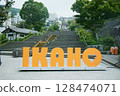 Ikaho spa town 128474071