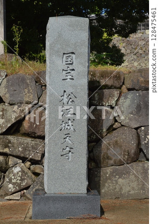 「國寶松江城天守閣」石碑（松江城/島根縣松江市殿町1-5） 128475461