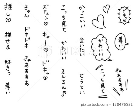 Cute handwritten characters that can be used for your favorite things (vertical writing, black) 128476581