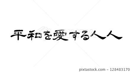 Handwritten characters 128483170