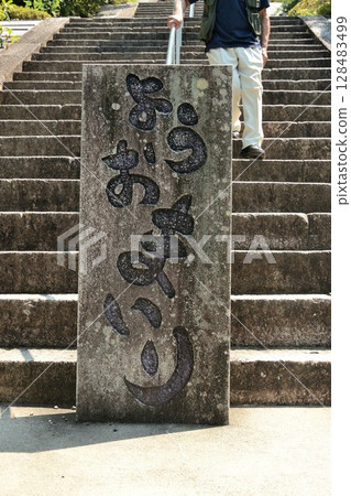 Stairs of Mimuroto Temple 128483499