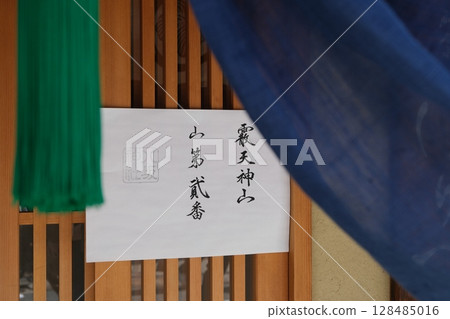 貼有祗園祭抽獎券的門 128485016