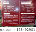 新倉山淺間公園忠靈塔說明牌 128492981