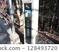 新倉山淺間公園的作彌姬階梯 128493720