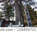 新倉山淺間公園的育兒神樹 128493721