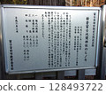 新倉山淺間神社的檜木資訊板 128493722