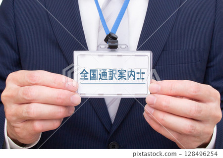 國家持證導遊翻譯 128496254