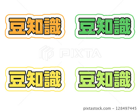 瑣事字符集 128497445