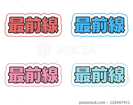 尖端字元集 128497451