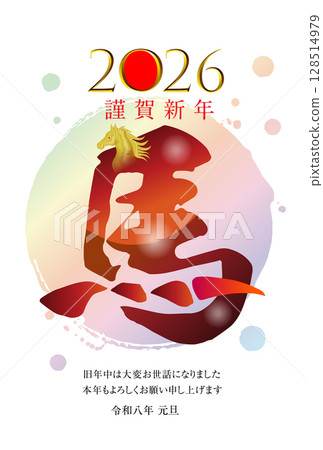 馬年新年賀卡材料 2026 128514979