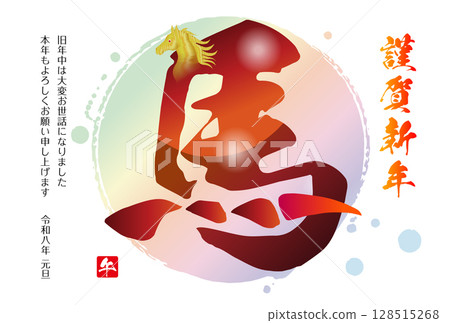 Year of the Horse New Year's Card Material 2026 128515268