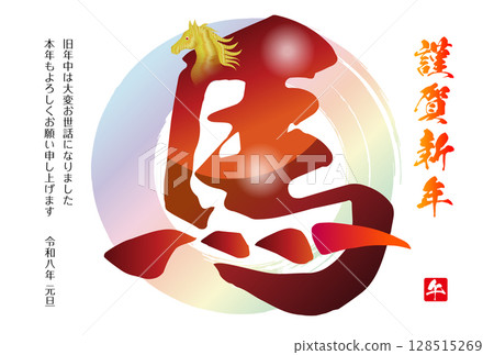 馬年新年賀卡材料 2026 馬年新年賀卡材料 2026 128515269
