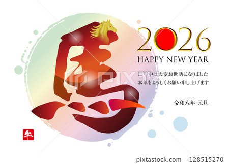 馬年新年賀卡材料 2026 馬年新年賀卡材料 2026 128515270