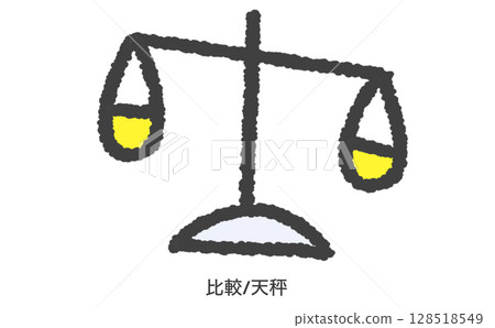 天秤座/比較圖示插圖 天秤座/比較圖示插圖 128518549