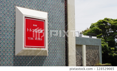 Wakayama Kushimoto Türkiye Memorial Museum 128529665