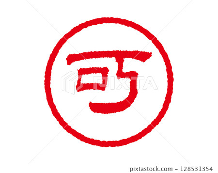 [OK] 商務圓形印章、印章圖示、向量插圖 128531354