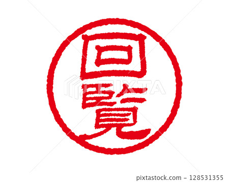 [流通]商業圓形印章、印章圖示、向量插圖 128531355