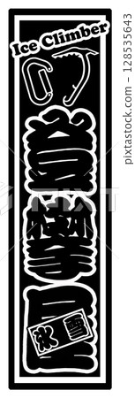 冰雪攀岩店 攀岩 128535643