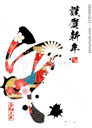 Year of the Horse New Year's Card (calligraphy) 128540885