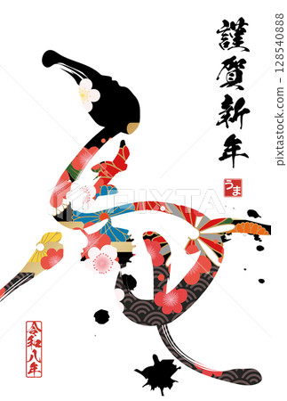 馬年賀年卡(書法) 馬年賀年卡(書法) 128540888