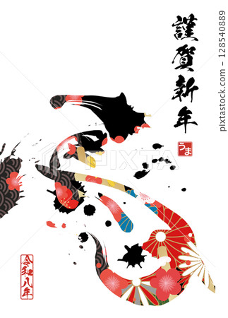 馬年賀年卡(書法) 馬年賀年卡(書法) 128540889